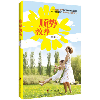 顺势教养 pdf epub mobi 下载