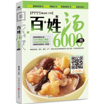 百姓汤6000例 pdf epub mobi 电子书 下载