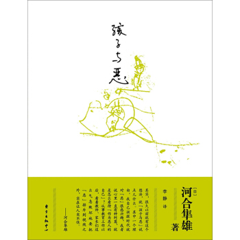 孩子与恶 pdf epub mobi 下载