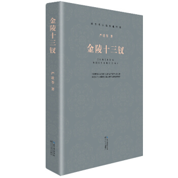 金陵十三釵（現當代長篇小說經典係列） pdf epub mobi 電子書 下載