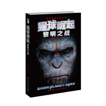 猩球崛起：黎明之战 pdf epub mobi 下载