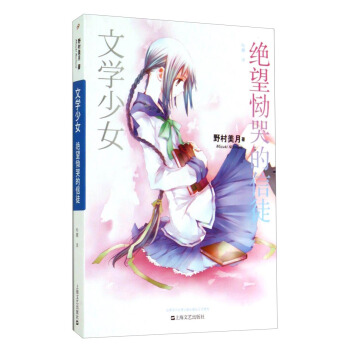 绝望恸哭的信徒 pdf epub mobi 下载