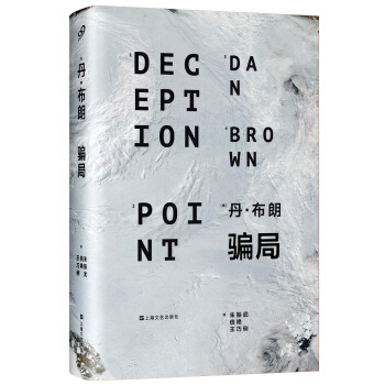 骗局（精装本） pdf epub mobi 下载