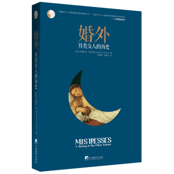 婚外：另类女人的历史 pdf epub mobi 下载