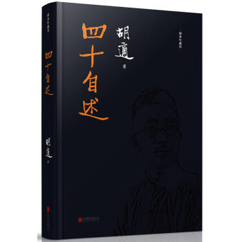 四十自述 pdf epub mobi 下载