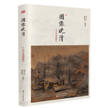 图像晚清：《点石斋画报》 pdf epub mobi 下载