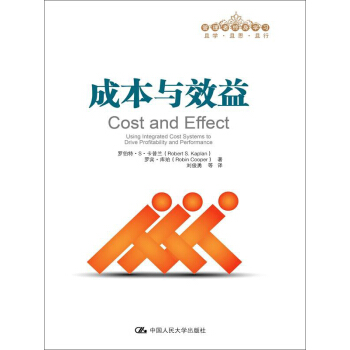 成本与效益/管理者终身学习 pdf epub mobi 下载