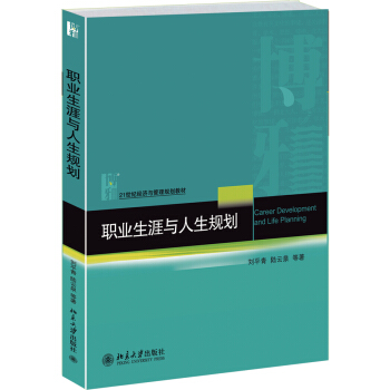 職業生涯與人生規劃