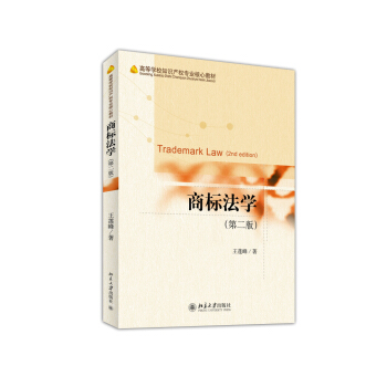 商標法學（第二版） pdf epub mobi 電子書 下載