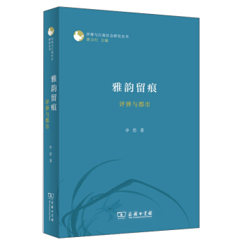 雅韻留痕：評彈與都市 pdf epub mobi 下载