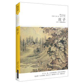 莊子（全本·無障礙讀本） pdf epub mobi 下载