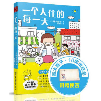 一个人住的每一天 pdf epub mobi 下载