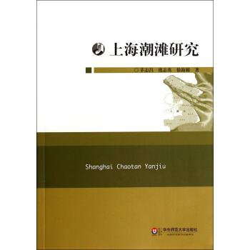 上海潮滩研究
