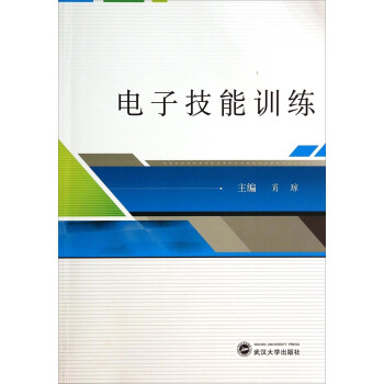 电子技能训练 pdf epub mobi 下载