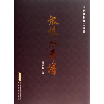 张恨水年谱 pdf epub mobi 下载