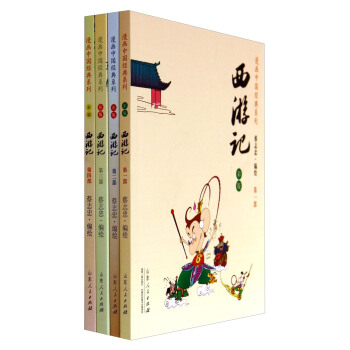 蔡志忠漫画彩版：西游记（套装共4册） pdf epub mobi 下载