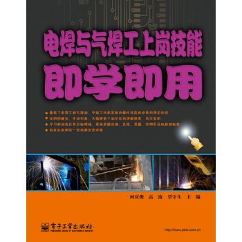 电焊与气焊工上岗技能即学即用 pdf epub mobi 下载