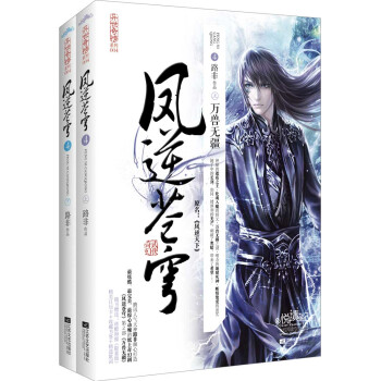 凤逆苍穹4：江山为聘（完美大结局）（套装上下册） pdf epub mobi 电子书 下载