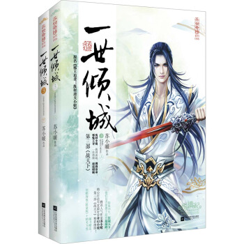 一世傾城3：戰天下（套裝上下冊） pdf epub mobi 電子書 下載