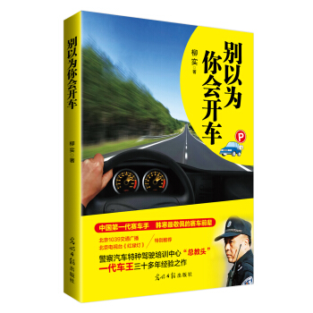 别以为你会开车 pdf epub mobi 下载