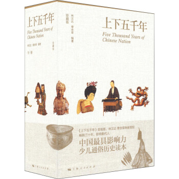 上下五千年（彩图珍藏版） pdf epub mobi 下载