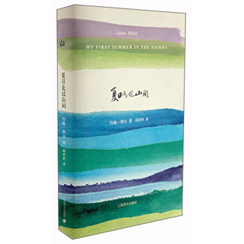 夏日走過山間 pdf epub mobi 下载