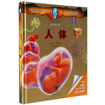 豪華立體版百科全書：人體（新版） [6-12歲] pdf epub mobi 下载