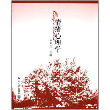 情緒心理學 pdf epub mobi 下载
