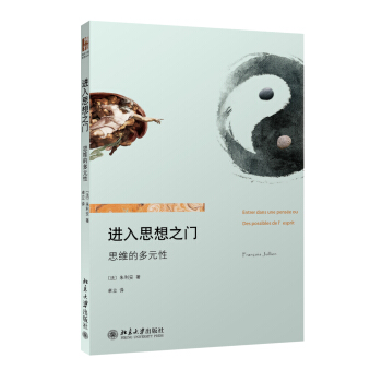 進入思想之門：思維的多元性 pdf epub mobi 電子書 下載