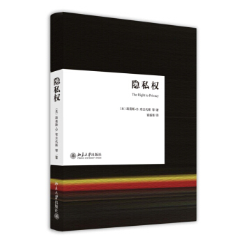隐私权 pdf epub mobi 下载