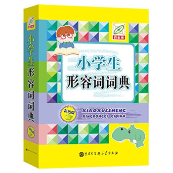小學生形容詞詞典 pdf epub mobi 電子書 下載