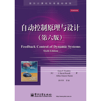 自動控製原理與設計（第六版） [Feedback Control of Dynamic Systems, Sixth Edition ]