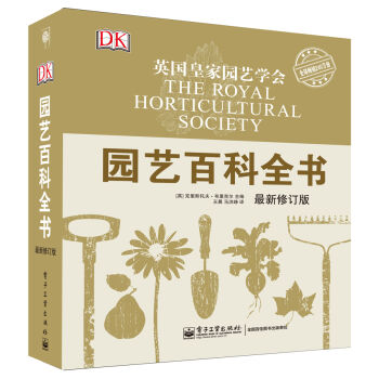 园艺百科全书(全彩)
