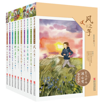 繁星春水 冰心奖大奖书系（套装共10册） [11-14岁] pdf epub mobi 下载