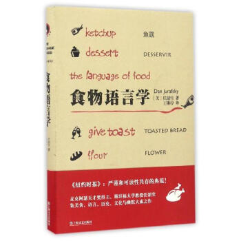 食物语言学 pdf epub mobi 下载