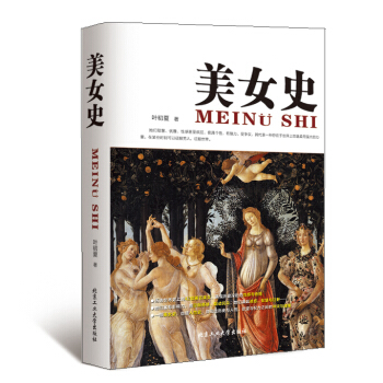 美女史 pdf epub mobi 下载