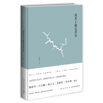 說多瞭就是傳奇 pdf epub mobi 下载