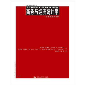 商務與經濟統計學(精編版第5版)(工商管理經典譯叢)