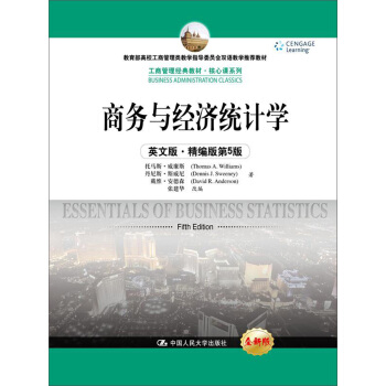 商務與經濟統計學(英文版·精編版第5版)(工商管理經典教材·核心課係列;教育部高校工商管理類教學