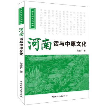 河南話與中原文化（附光盤） pdf epub mobi 下载