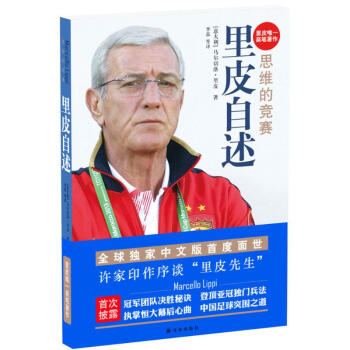 里皮自述 pdf epub mobi 电子书 下载