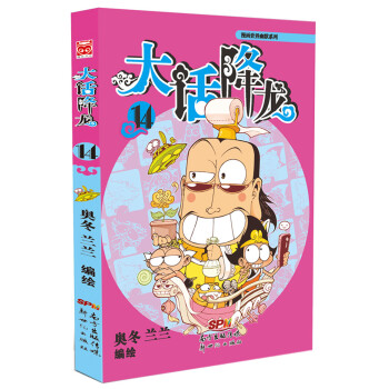 大话降龙14 pdf epub mobi 下载