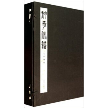 神奇秘谱（套装上中下册） pdf epub mobi 下载