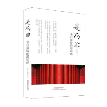 是而非：來自攝影的邀請函 pdf epub mobi 下载