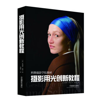 摄影用光创新教程 pdf epub mobi 下载