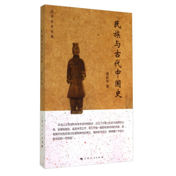 民族与古代中国史 pdf epub mobi 下载