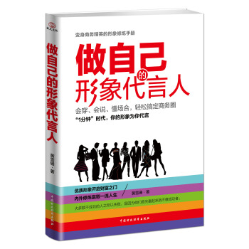 做自己的形象代言人 pdf epub mobi 下载