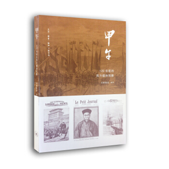 甲午 pdf epub mobi 下载