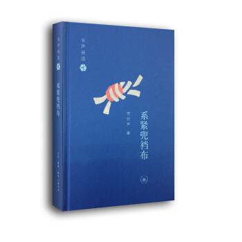 系紧兜裆布 pdf epub mobi 下载