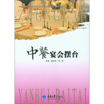 中餐宴会摆台 pdf epub mobi 下载